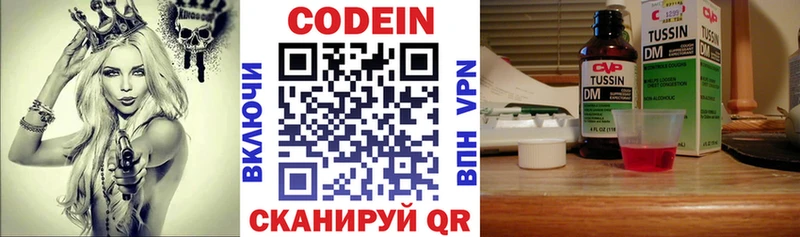 Codein напиток Lean (лин)  Курлово 